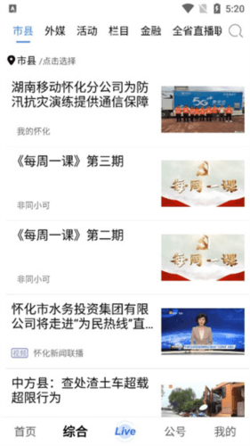 我的怀化app官方图片7