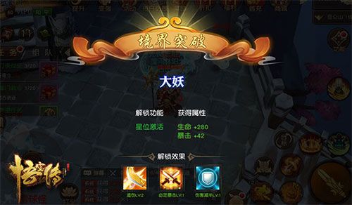 悟空传2