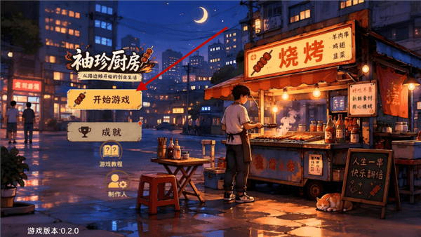 袖珍厨房新手教程配图1