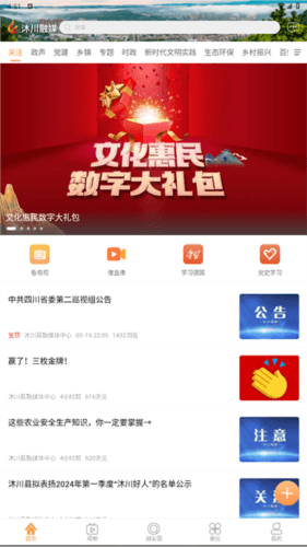 沐川融媒app2