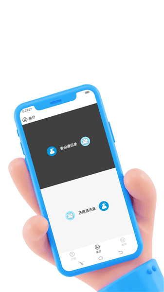 通讯录备份app下载安装_通讯录备份手机版下载 v10.6.2最新版
