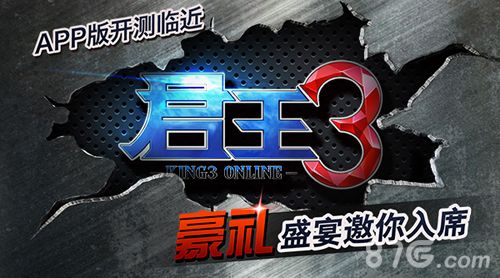 君王3宣传