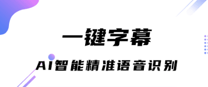 字幕王app1