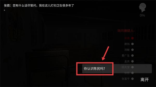 怎么询问嫌疑人配图4