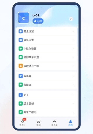 新中大i8c app