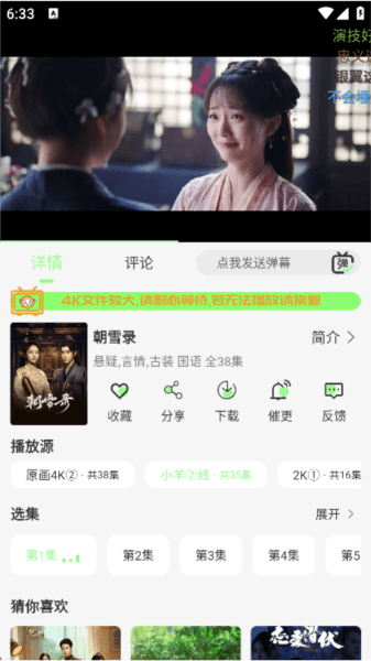 小羊4K手机版下载 小羊4K软件图片9