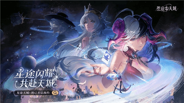 星途天城1