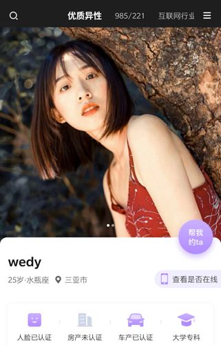 糖侣相亲app4
