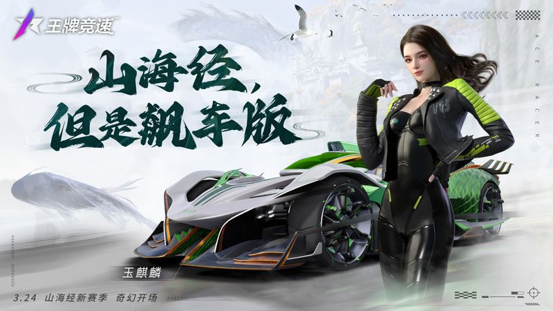 飙车修仙两不误 《王牌竞速》全新赛道惊世揭秘 飙车修仙两不误 《王牌竞速》全新赛道惊世揭秘