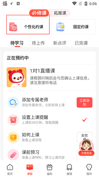 怎么约课配图2