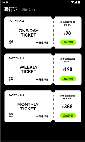 如何购买通行证配图2