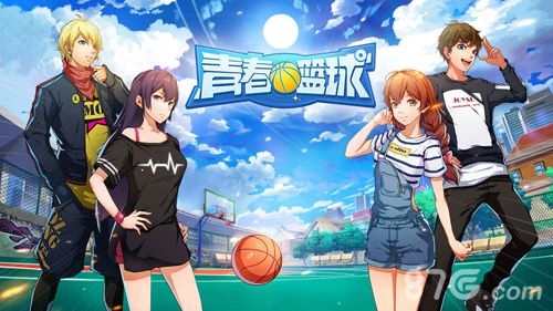青春篮球宣传图