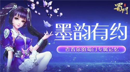 蜀门手游