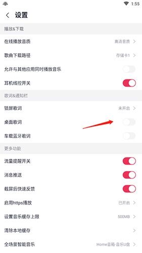 咪咕音乐怎么显示桌面歌词3
