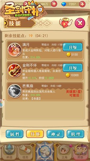 圣剑守护3