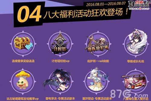 血族4大福利活动
