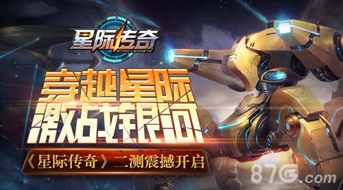 星际传奇手游二次震撼开启