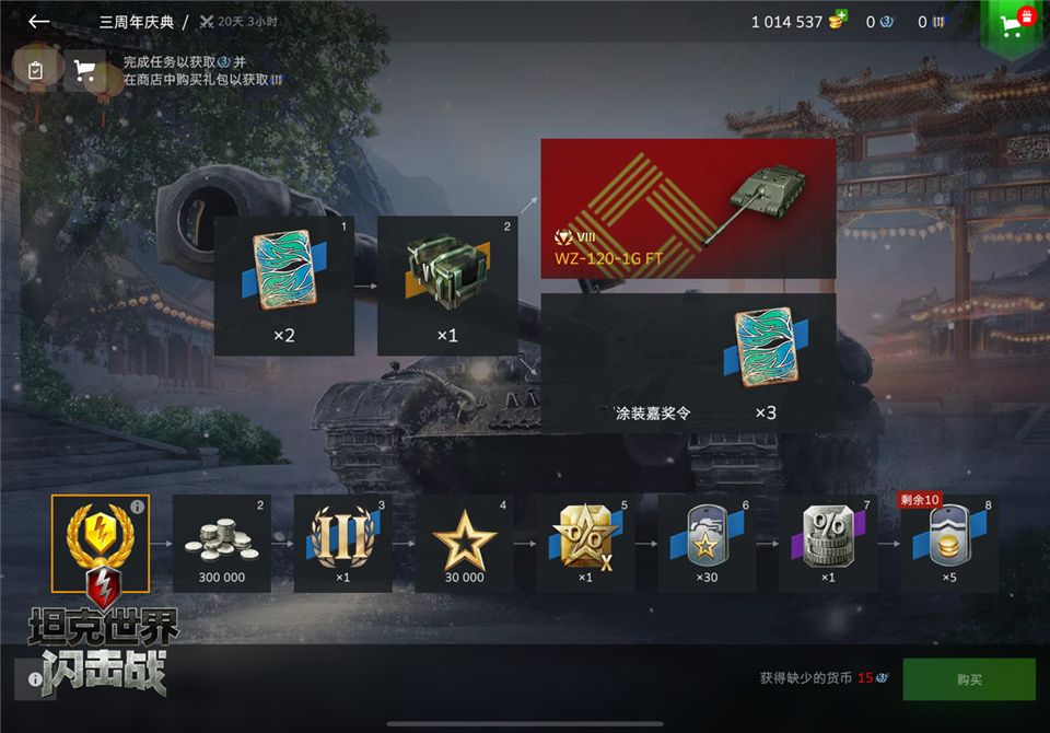 年度版本上线《坦克世界闪击战》三周年庆启动 纪念涂装坦克限时领取! 年度版本上线《坦克世界闪击战》三周年庆启动 纪念涂装坦克限时领取!
