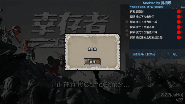 幸存者危城折相思破解版宣传图