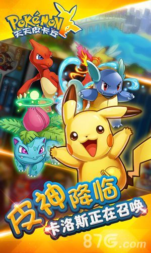 《天天皮卡丘》即将上架