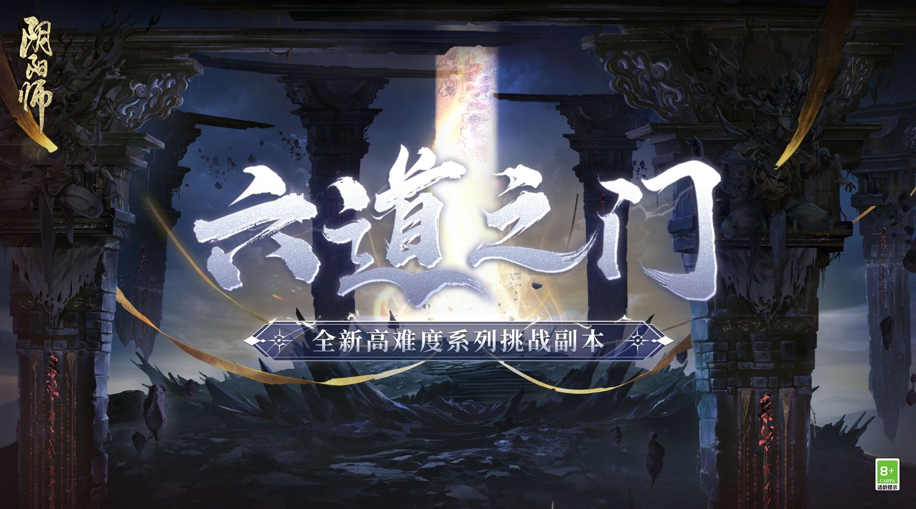 阴阳师1