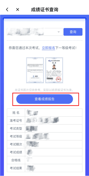 获取成绩报告单方式配图4