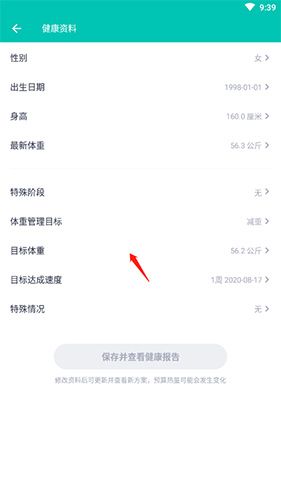 薄荷健康怎么改目标体重2