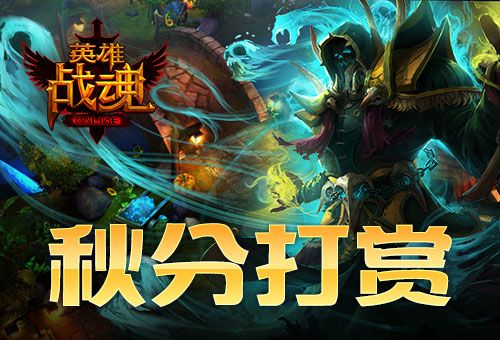 英雄战魂OL