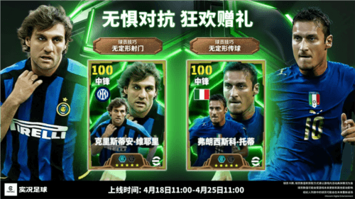实况足球2