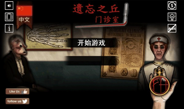 遗忘之丘门诊室汉化版宣传图