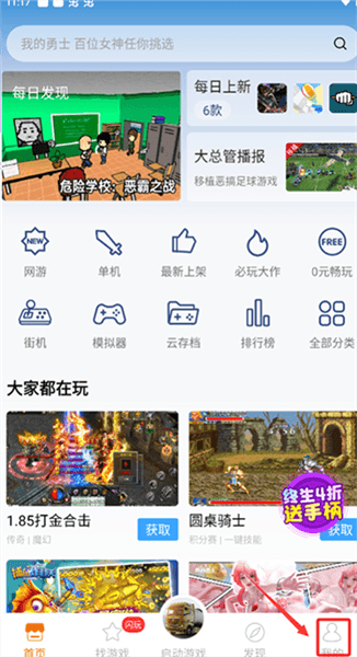 悟饭游戏厅如何连接手柄配图1