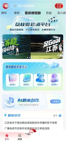 ai荔枝app有哪些频道配图1