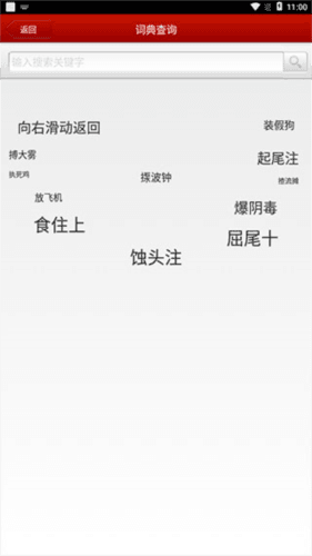 学讲粤语免费版图片4