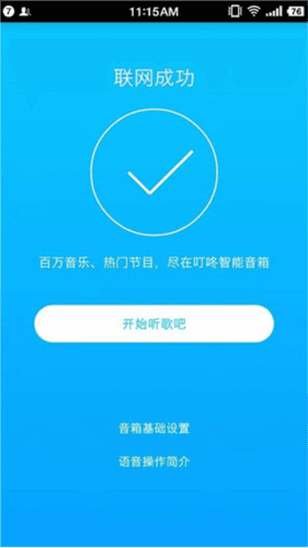 叮咚智能音箱7