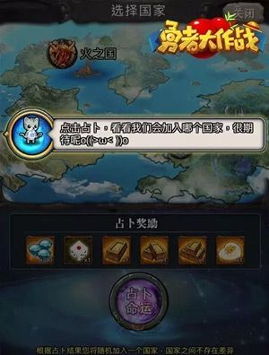 勇者大作战图加入国家