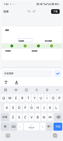 PPT一键生成方法配图4