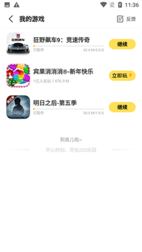 232游戏乐园app2