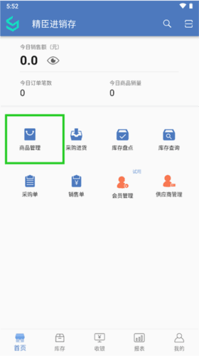 精臣进销存软件最新版本图片7