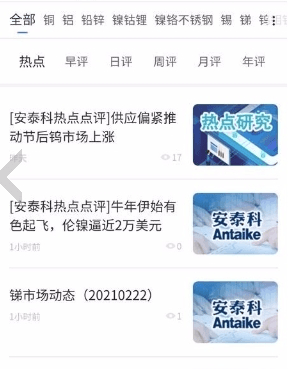 安泰科app