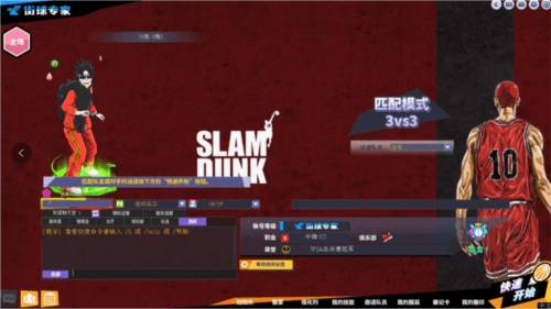 街头篮球3