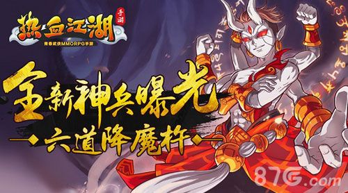 热血江湖手游