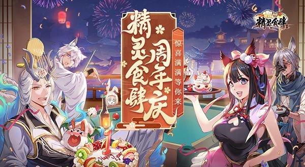 精灵食肆