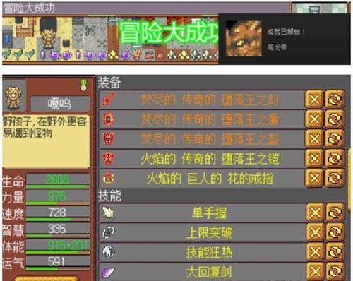 英雄迷宫冒险龙图片