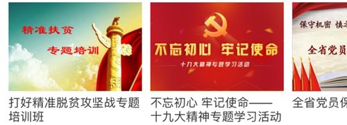 党员E家app功能介绍