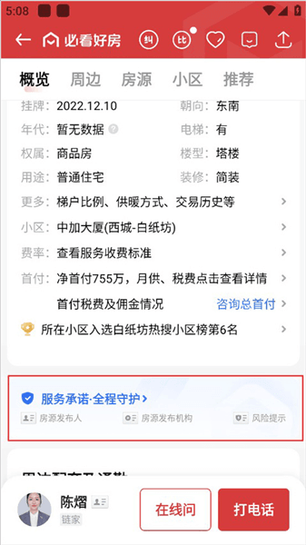 如何查看二手房安心服务承诺配图1