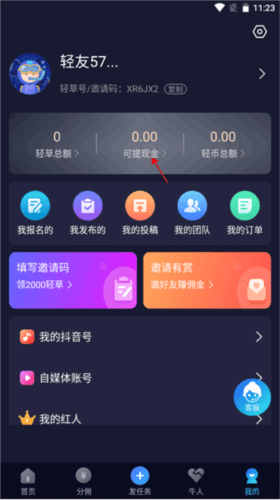 轻草app2