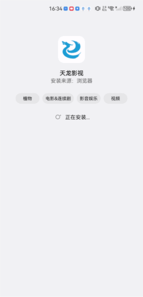 天龙影院app截图7