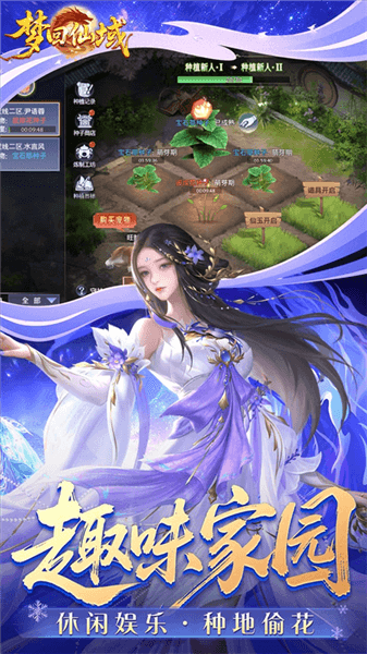 梦回仙域gm服宣传图