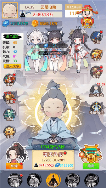 不一样的修仙家族宣传图
