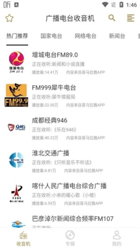 广播电台收音机app宣传图